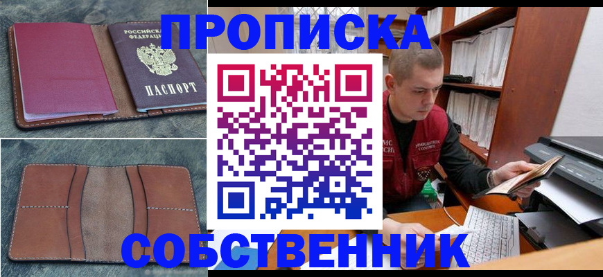 прописка паспорт в Симферополе