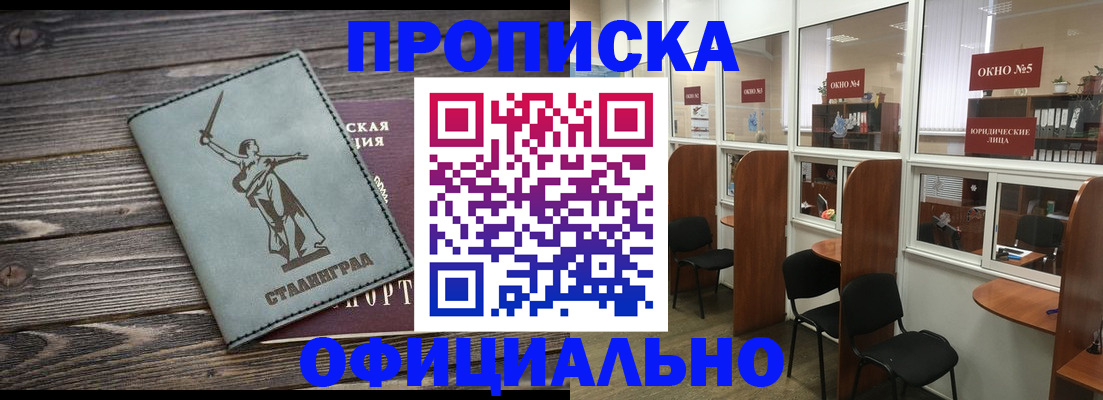 прописка поиск в Симферополе